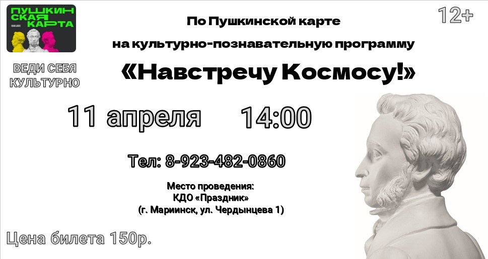 Театр пушкина афиша на апрель 2024. Пушкинская карта афиша. Пушкин афиша. Афиша Пушкинская карта Калининград. Афиша мероприятий по Пушкинской карте.